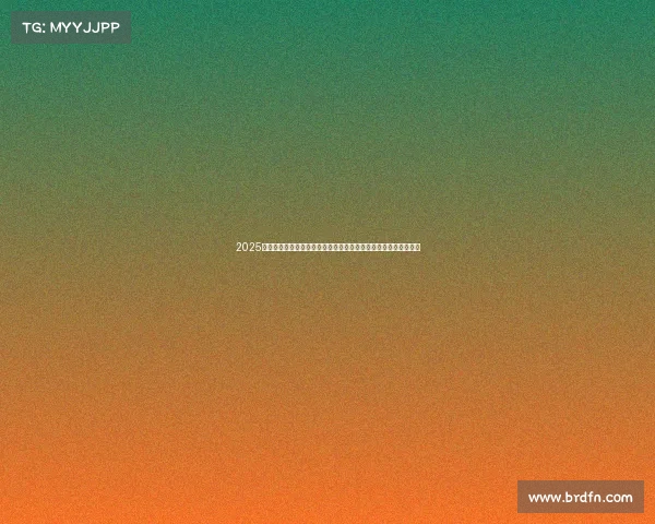 2025年夏季足球转会市场动态更新报告发布会暨关键球员转会趋势分析 2025年夏季足球转会市场动态更新报告发布会暨关键球员转会趋势分析